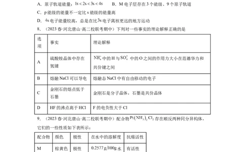 期末模拟测试04（原卷版）_高化_595801221724高中化学新人教版选择性必修一二三电子版教案PPT课件高中试卷_选择性必修2册（人教版）_期中+期末