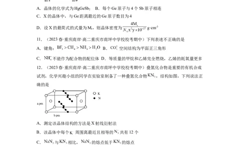 期末模拟测试04（原卷版）_高化_595801221724高中化学新人教版选择性必修一二三电子版教案PPT课件高中试卷_选择性必修2册（人教版）_期中+期末