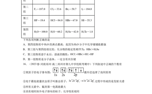期末模拟测试04（原卷版）_高化_595801221724高中化学新人教版选择性必修一二三电子版教案PPT课件高中试卷_选择性必修2册（人教版）_期中+期末