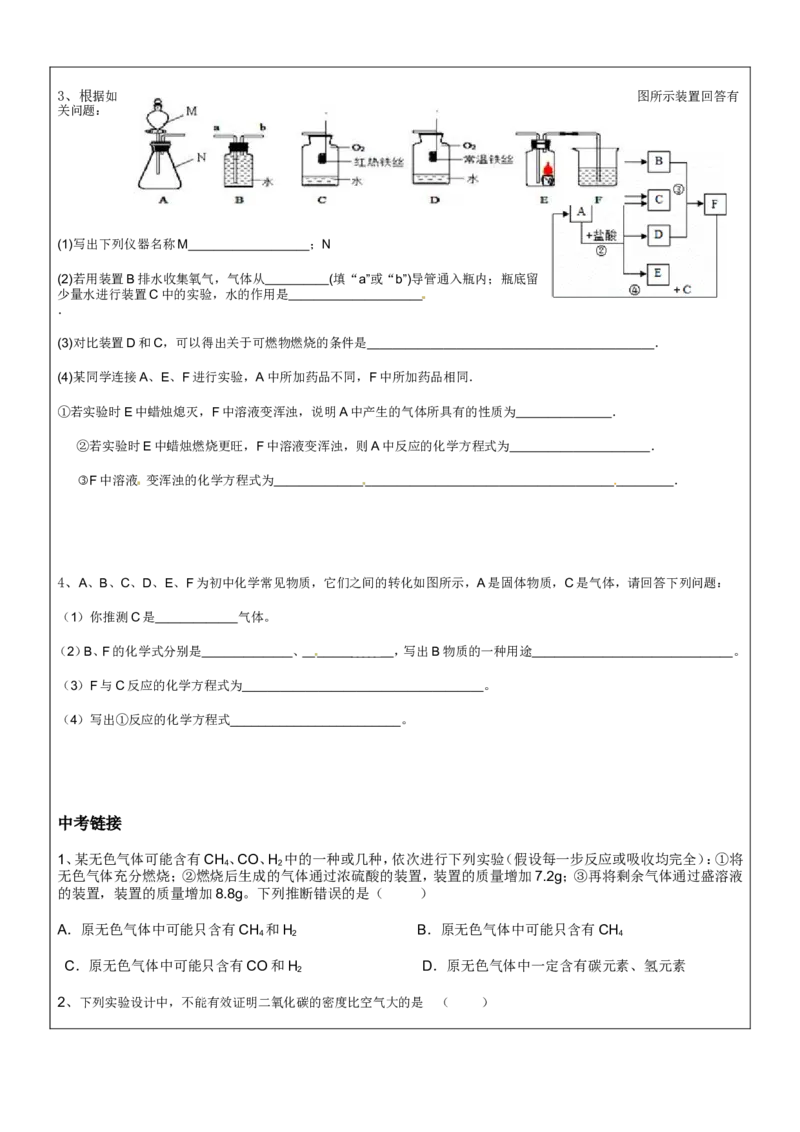 人教版九年级化学第六章碳和碳的氧化物同步教案_初中化学_01.人教版初中化学_01.初中化学课件PPT--教案--试题_初中化学&mdash;课件&mdash;教案&mdash;试题-推荐_9年级上课件教案试题_9年级上教案