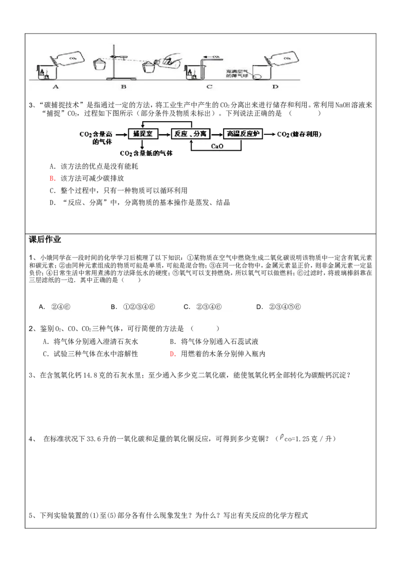 人教版九年级化学第六章碳和碳的氧化物同步教案_初中化学_01.人教版初中化学_01.初中化学课件PPT--教案--试题_初中化学&mdash;课件&mdash;教案&mdash;试题-推荐_9年级上课件教案试题_9年级上教案