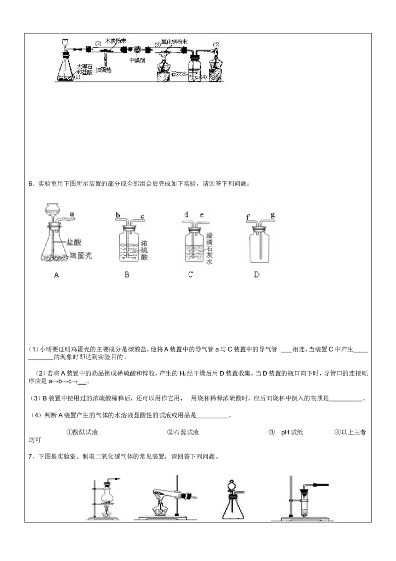 人教版九年级化学第六章碳和碳的氧化物同步教案_初中化学_01.人教版初中化学_01.初中化学课件PPT--教案--试题_初中化学&mdash;课件&mdash;教案&mdash;试题-推荐_9年级上课件教案试题_9年级上教案