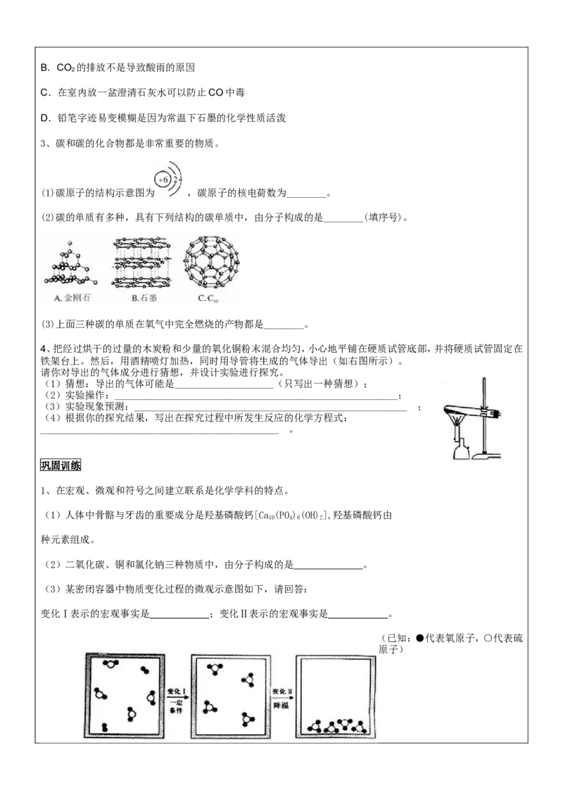 人教版九年级化学第六章碳和碳的氧化物同步教案_初中化学_01.人教版初中化学_01.初中化学课件PPT--教案--试题_初中化学&mdash;课件&mdash;教案&mdash;试题-推荐_9年级上课件教案试题_9年级上教案