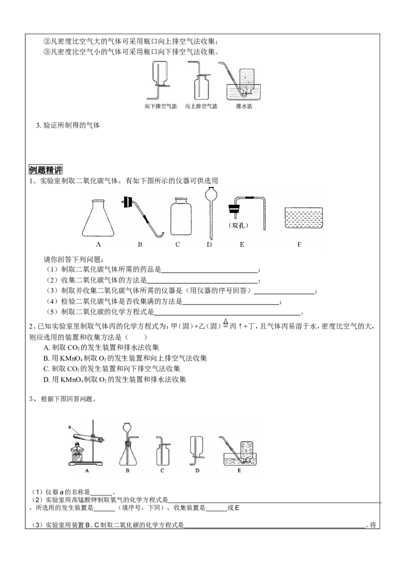 人教版九年级化学第六章碳和碳的氧化物同步教案_初中化学_01.人教版初中化学_01.初中化学课件PPT--教案--试题_初中化学&mdash;课件&mdash;教案&mdash;试题-推荐_9年级上课件教案试题_9年级上教案