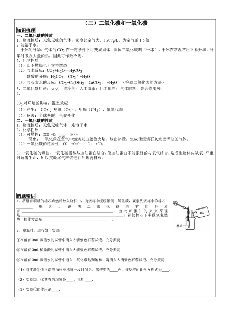 人教版九年级化学第六章碳和碳的氧化物同步教案_初中化学_01.人教版初中化学_01.初中化学课件PPT--教案--试题_初中化学&mdash;课件&mdash;教案&mdash;试题-推荐_9年级上课件教案试题_9年级上教案