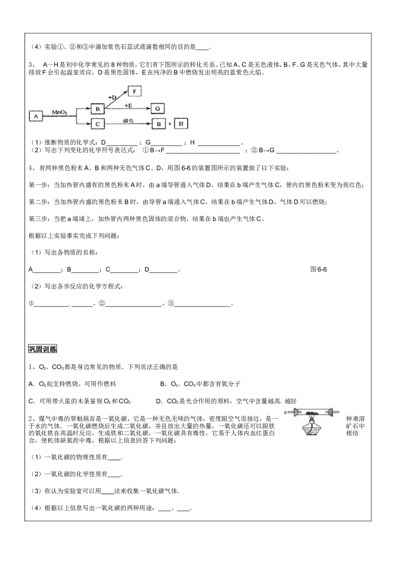 人教版九年级化学第六章碳和碳的氧化物同步教案_初中化学_01.人教版初中化学_01.初中化学课件PPT--教案--试题_初中化学&mdash;课件&mdash;教案&mdash;试题-推荐_9年级上课件教案试题_9年级上教案