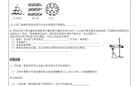 人教版九年级化学第六章碳和碳的氧化物同步教案_初中化学_01.人教版初中化学_01.初中化学课件PPT--教案--试题_初中化学&mdash;课件&mdash;教案&mdash;试题-推荐_9年级上课件教案试题_9年级上教案