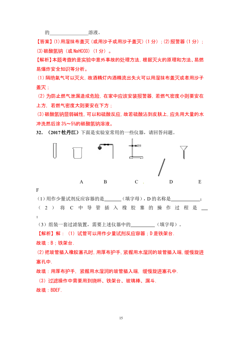 2018年中考化学一轮复习&bull;《化学实验基本操作》真题练习_初中化学_01.人教版初中化学_07.初中化学中考总复习_2018年中考化学一轮复习&bull;