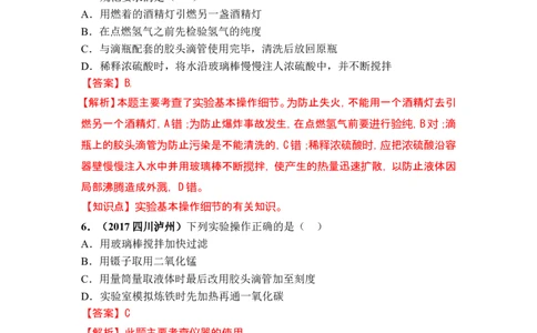 2018年中考化学一轮复习&bull;《化学实验基本操作》真题练习_初中化学_01.人教版初中化学_07.初中化学中考总复习_2018年中考化学一轮复习&bull;