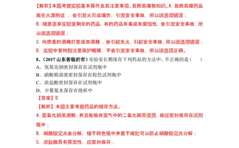 2018年中考化学一轮复习&bull;《化学实验基本操作》真题练习_初中化学_01.人教版初中化学_07.初中化学中考总复习_2018年中考化学一轮复习&bull;