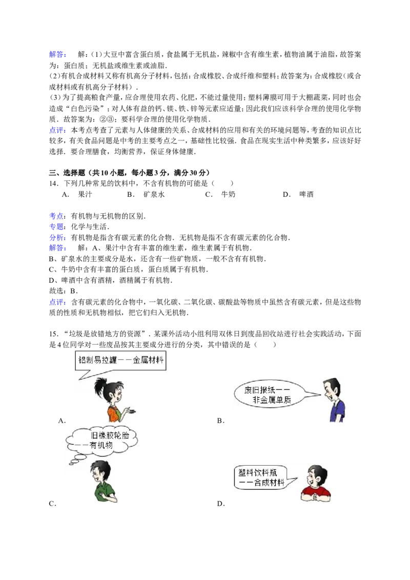 九年级下册《第12单元化学与生活》2015年单元测试卷（解析版）_初中化学_01.人教版初中化学_01.初中化学课件PPT--教案--试题_初中化学18年试卷_人教版九年级化学下册2018