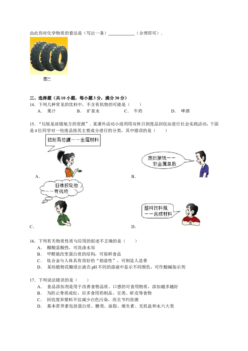 九年级下册《第12单元化学与生活》2015年单元测试卷（解析版）_初中化学_01.人教版初中化学_01.初中化学课件PPT--教案--试题_初中化学18年试卷_人教版九年级化学下册2018