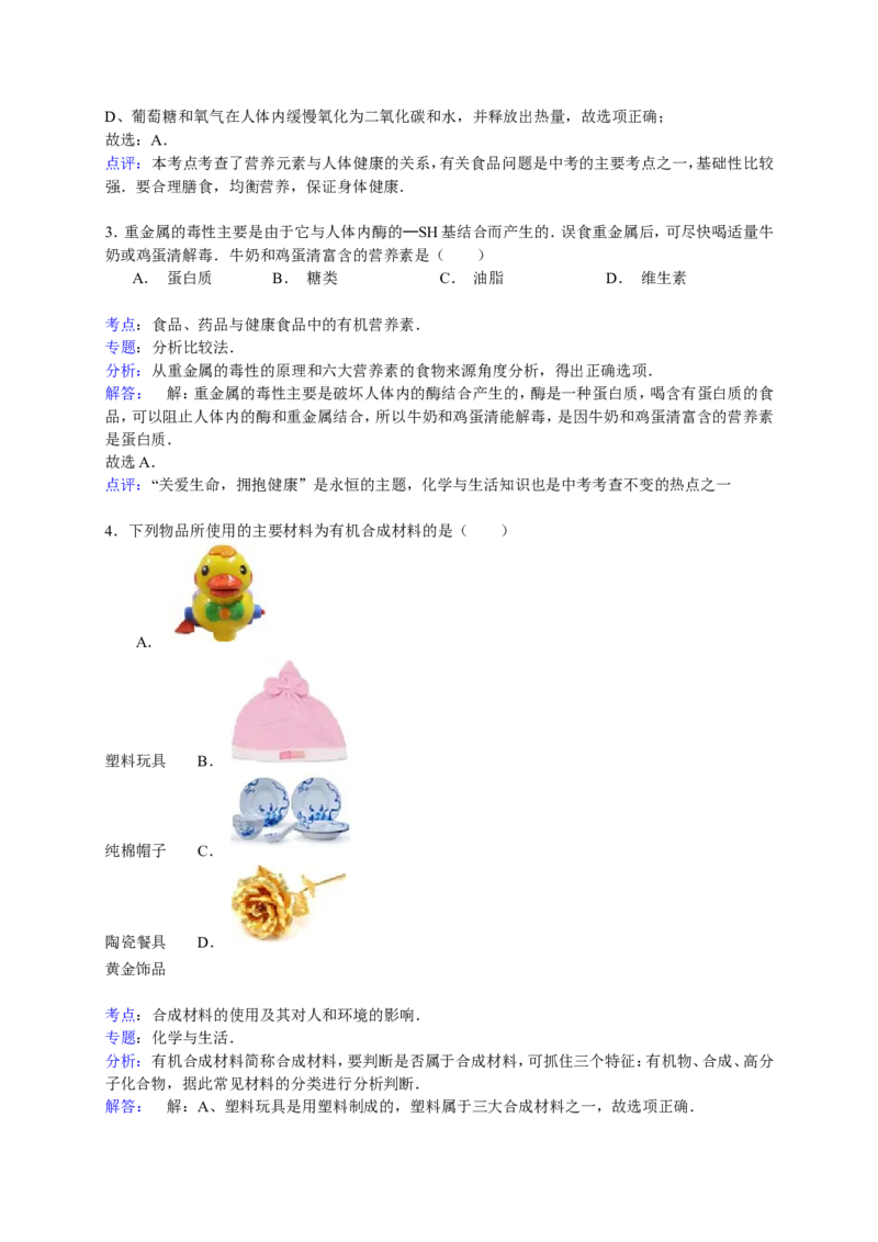 九年级下册《第12单元化学与生活》2015年单元测试卷（解析版）_初中化学_01.人教版初中化学_01.初中化学课件PPT--教案--试题_初中化学18年试卷_人教版九年级化学下册2018