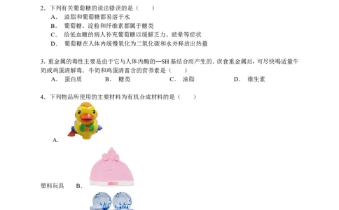九年级下册《第12单元化学与生活》2015年单元测试卷（解析版）_初中化学_01.人教版初中化学_01.初中化学课件PPT--教案--试题_初中化学18年试卷_人教版九年级化学下册2018