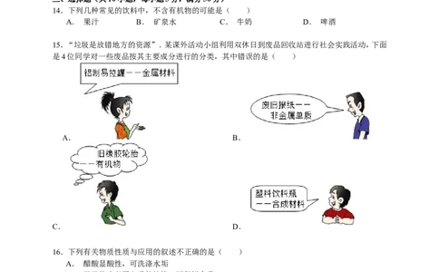 九年级下册《第12单元化学与生活》2015年单元测试卷（解析版）_初中化学_01.人教版初中化学_01.初中化学课件PPT--教案--试题_初中化学18年试卷_人教版九年级化学下册2018