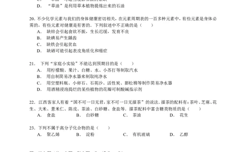 九年级下册《第12单元化学与生活》2015年单元测试卷（解析版）_初中化学_01.人教版初中化学_01.初中化学课件PPT--教案--试题_初中化学18年试卷_人教版九年级化学下册2018