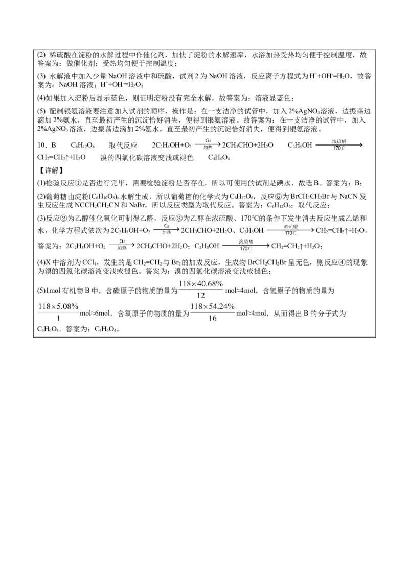 第4章第1节糖类讲义新教材2020-2021学年人教版(2019)高二化学选择性必修三（机构用）_高化_2025春-人教版高中化学_05新版高中化学选择性必修3_7.机构专用_讲义+习题（机构用）