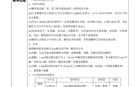 第4章第1节糖类讲义新教材2020-2021学年人教版(2019)高二化学选择性必修三（机构用）_高化_2025春-人教版高中化学_05新版高中化学选择性必修3_7.机构专用_讲义+习题（机构用）