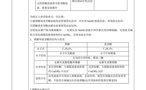 第4章第1节糖类讲义新教材2020-2021学年人教版(2019)高二化学选择性必修三（机构用）_高化_2025春-人教版高中化学_05新版高中化学选择性必修3_7.机构专用_讲义+习题（机构用）