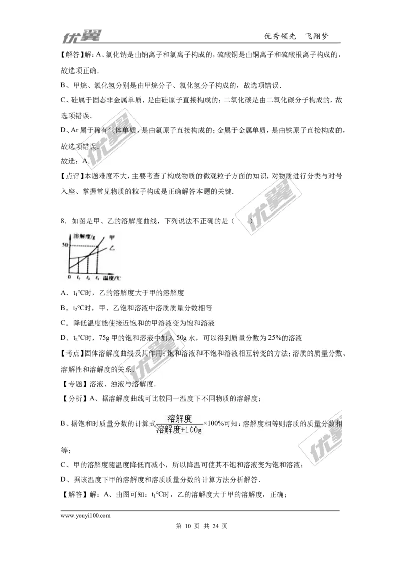 2016年河南省中考化学试卷_初中化学_01.人教版初中化学_01.初中化学课件PPT--教案--试题_初中化学全套(课件--教案--配套)_18年初中化学9年级上_18秋九化上(RJ)--8.各地真题