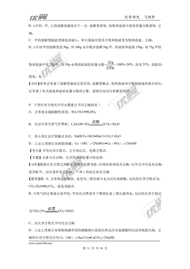 2016年河南省中考化学试卷_初中化学_01.人教版初中化学_01.初中化学课件PPT--教案--试题_初中化学全套(课件--教案--配套)_18年初中化学9年级上_18秋九化上(RJ)--8.各地真题