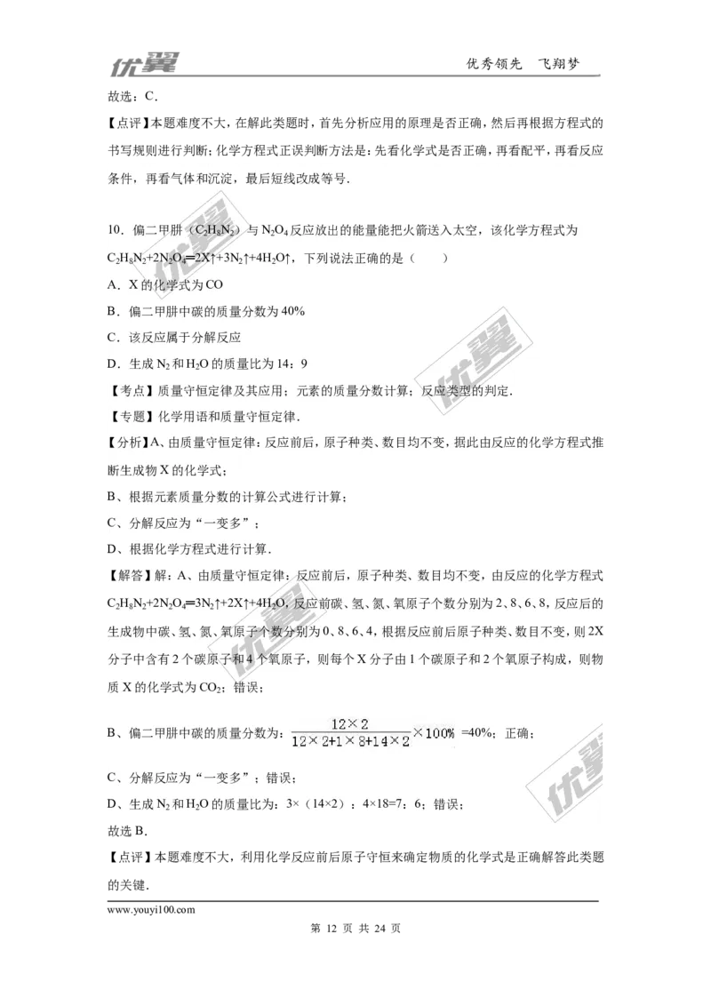 2016年河南省中考化学试卷_初中化学_01.人教版初中化学_01.初中化学课件PPT--教案--试题_初中化学全套(课件--教案--配套)_18年初中化学9年级上_18秋九化上(RJ)--8.各地真题