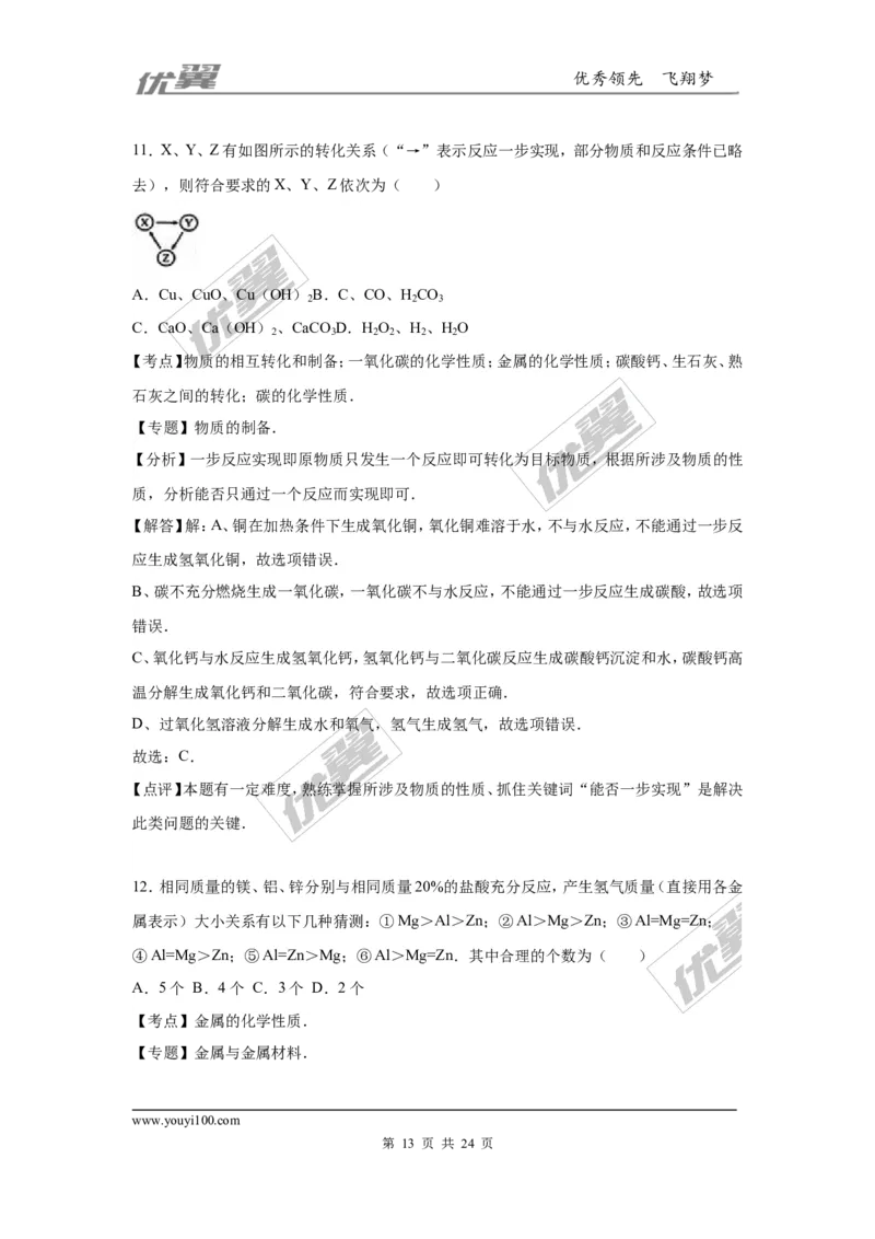 2016年河南省中考化学试卷_初中化学_01.人教版初中化学_01.初中化学课件PPT--教案--试题_初中化学全套(课件--教案--配套)_18年初中化学9年级上_18秋九化上(RJ)--8.各地真题
