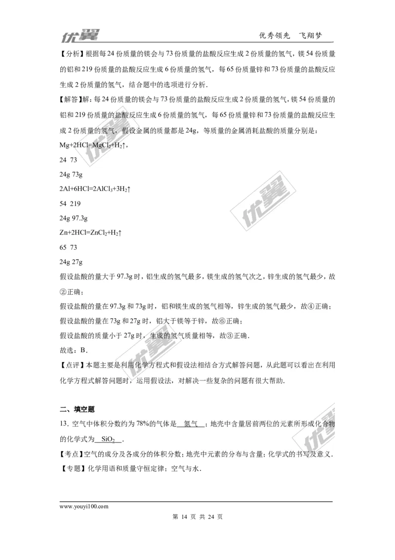 2016年河南省中考化学试卷_初中化学_01.人教版初中化学_01.初中化学课件PPT--教案--试题_初中化学全套(课件--教案--配套)_18年初中化学9年级上_18秋九化上(RJ)--8.各地真题