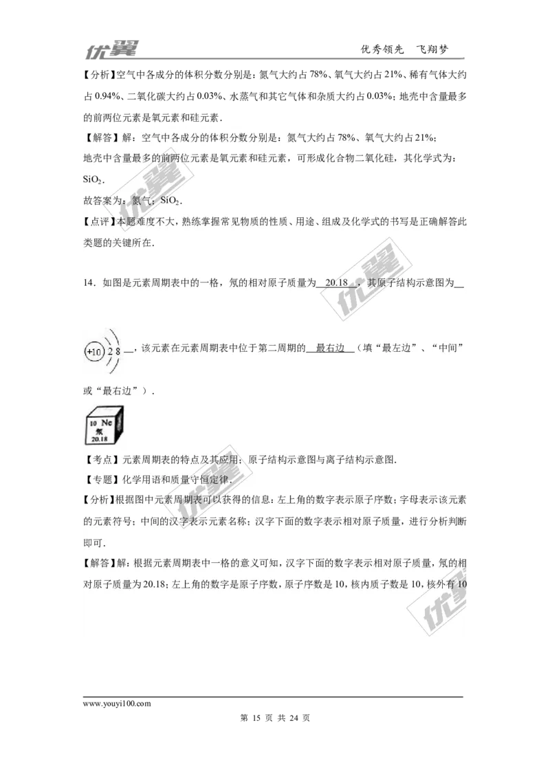 2016年河南省中考化学试卷_初中化学_01.人教版初中化学_01.初中化学课件PPT--教案--试题_初中化学全套(课件--教案--配套)_18年初中化学9年级上_18秋九化上(RJ)--8.各地真题