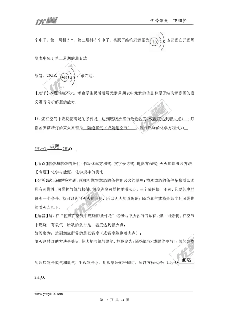 2016年河南省中考化学试卷_初中化学_01.人教版初中化学_01.初中化学课件PPT--教案--试题_初中化学全套(课件--教案--配套)_18年初中化学9年级上_18秋九化上(RJ)--8.各地真题