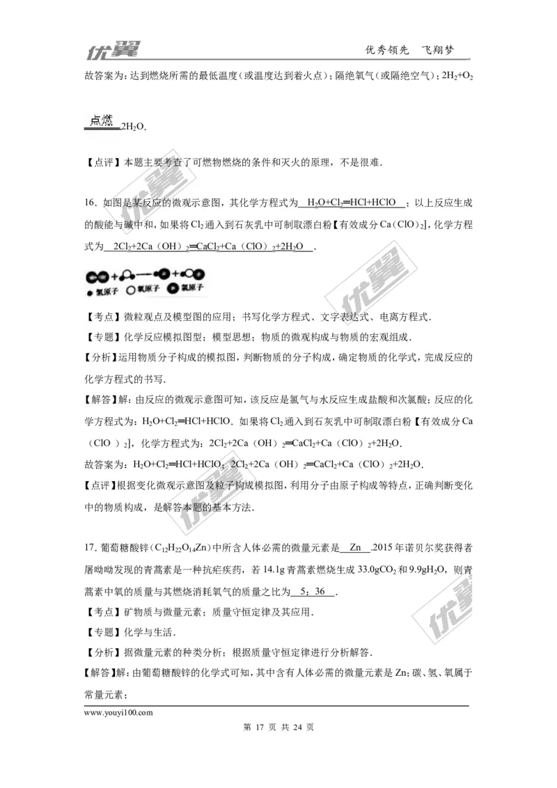 2016年河南省中考化学试卷_初中化学_01.人教版初中化学_01.初中化学课件PPT--教案--试题_初中化学全套(课件--教案--配套)_18年初中化学9年级上_18秋九化上(RJ)--8.各地真题