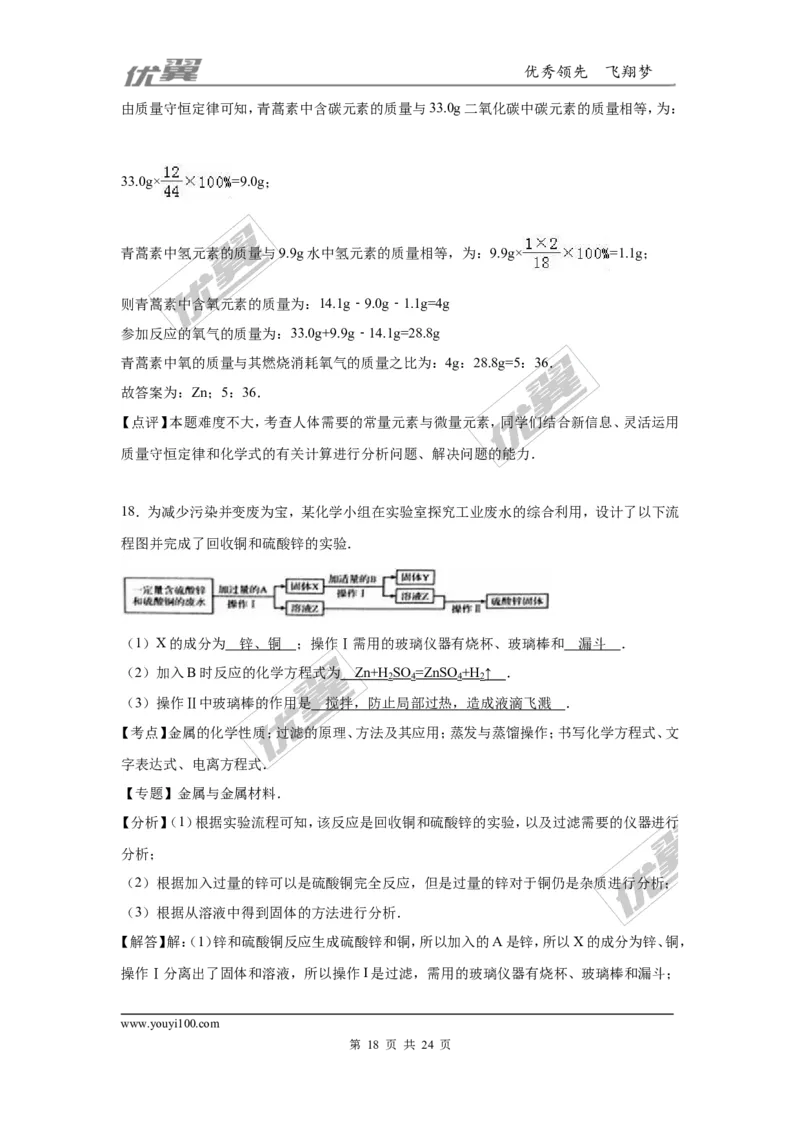 2016年河南省中考化学试卷_初中化学_01.人教版初中化学_01.初中化学课件PPT--教案--试题_初中化学全套(课件--教案--配套)_18年初中化学9年级上_18秋九化上(RJ)--8.各地真题