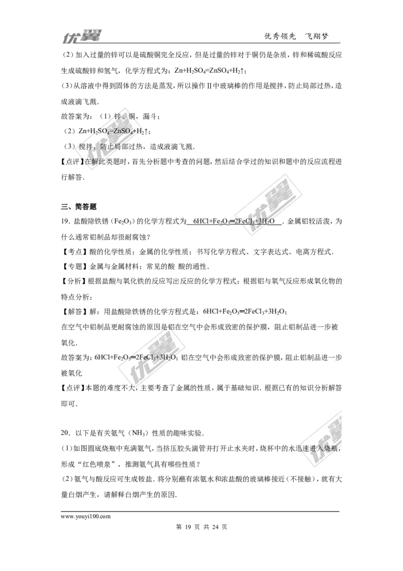 2016年河南省中考化学试卷_初中化学_01.人教版初中化学_01.初中化学课件PPT--教案--试题_初中化学全套(课件--教案--配套)_18年初中化学9年级上_18秋九化上(RJ)--8.各地真题