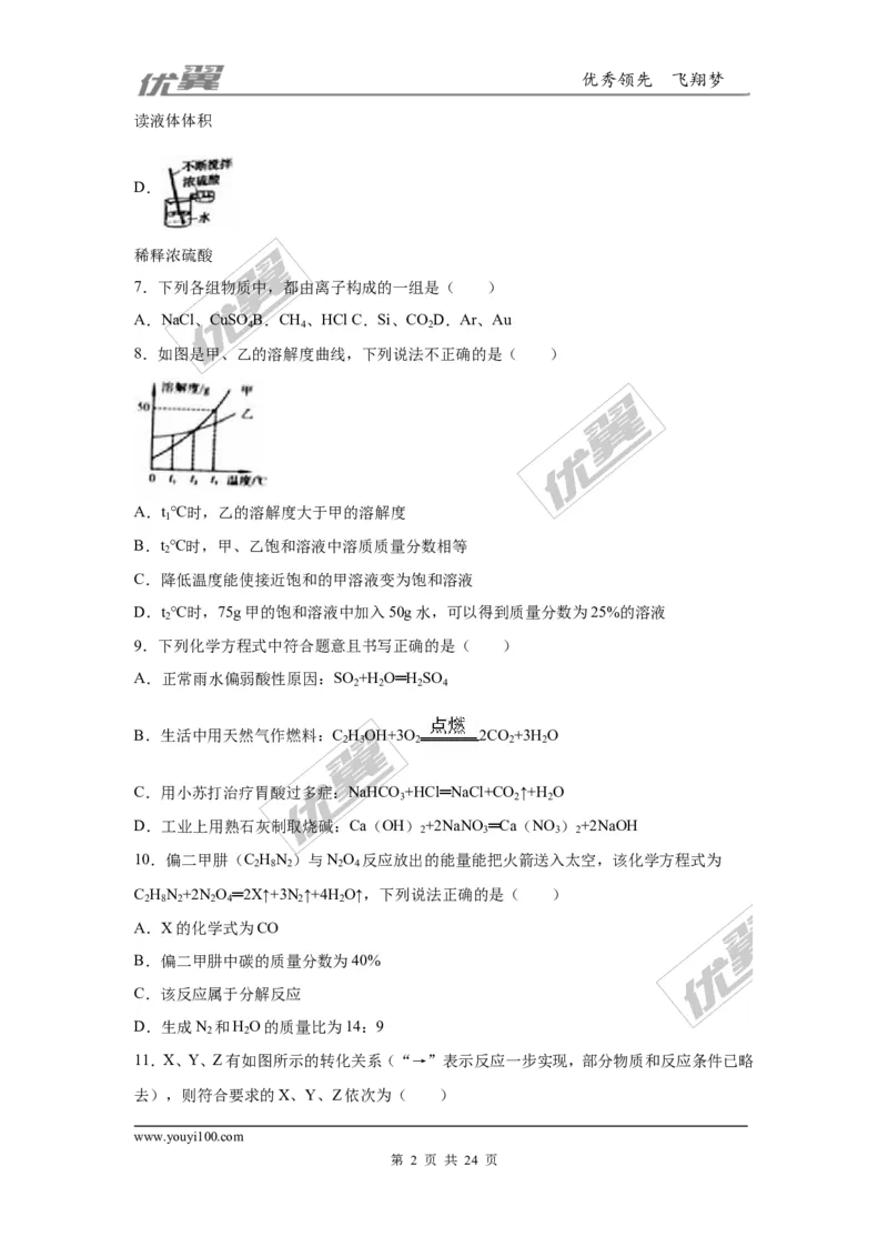 2016年河南省中考化学试卷_初中化学_01.人教版初中化学_01.初中化学课件PPT--教案--试题_初中化学全套(课件--教案--配套)_18年初中化学9年级上_18秋九化上(RJ)--8.各地真题