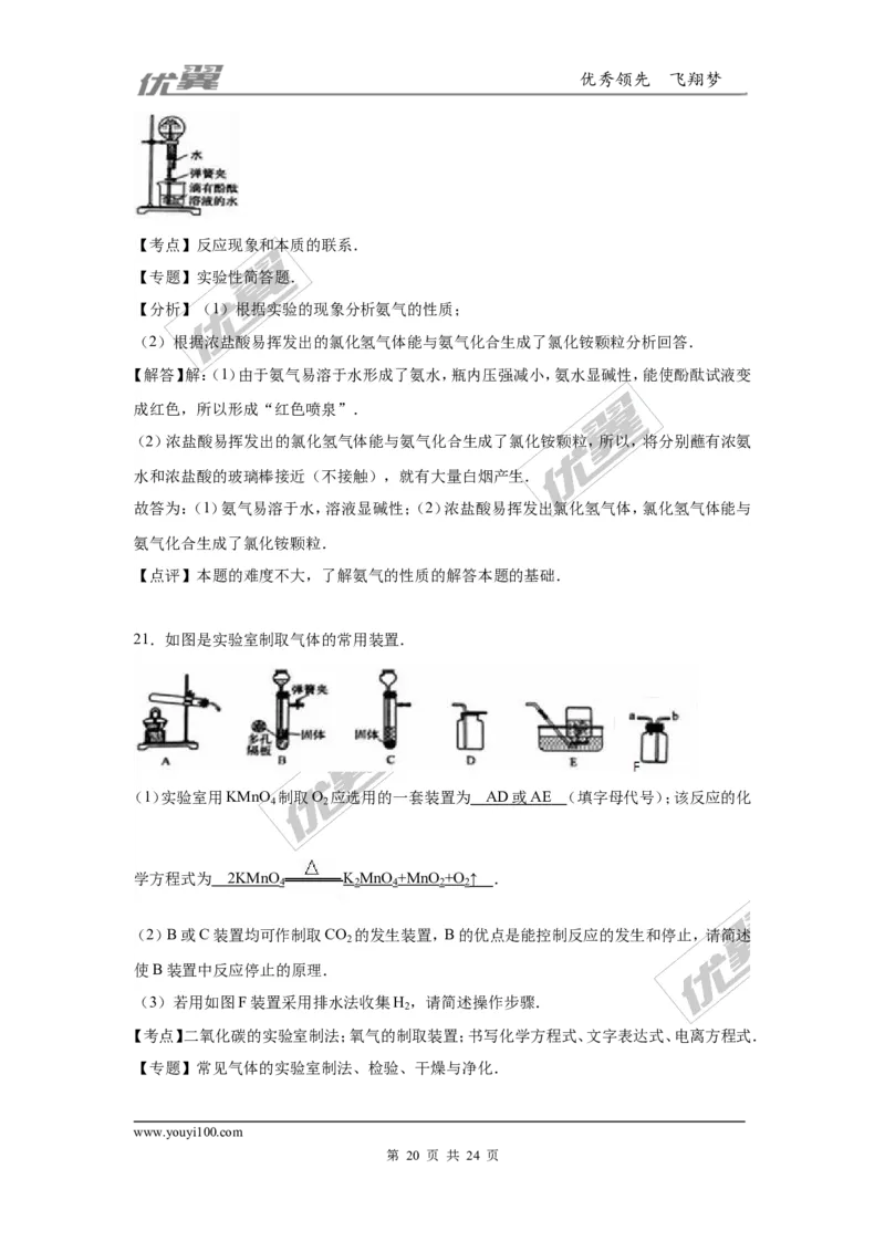 2016年河南省中考化学试卷_初中化学_01.人教版初中化学_01.初中化学课件PPT--教案--试题_初中化学全套(课件--教案--配套)_18年初中化学9年级上_18秋九化上(RJ)--8.各地真题
