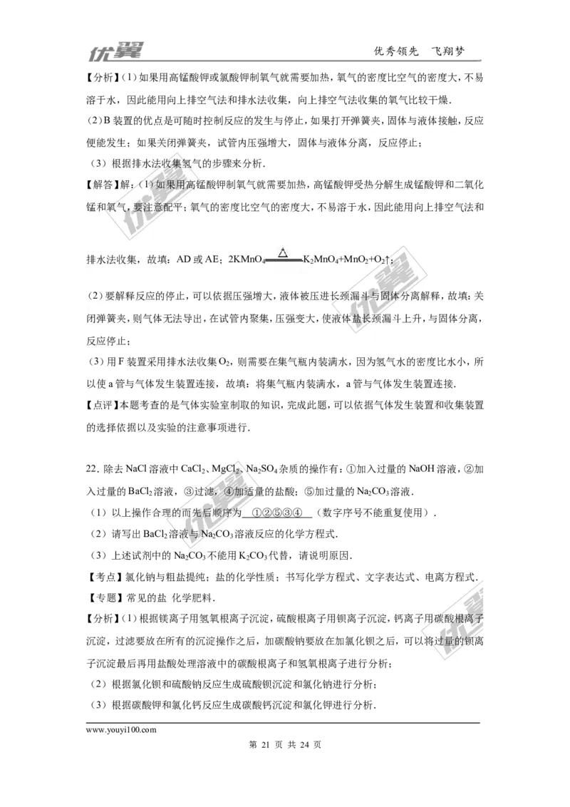 2016年河南省中考化学试卷_初中化学_01.人教版初中化学_01.初中化学课件PPT--教案--试题_初中化学全套(课件--教案--配套)_18年初中化学9年级上_18秋九化上(RJ)--8.各地真题