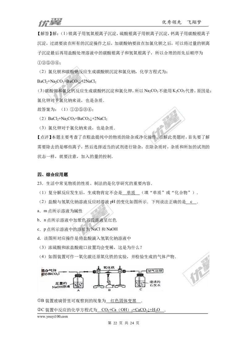 2016年河南省中考化学试卷_初中化学_01.人教版初中化学_01.初中化学课件PPT--教案--试题_初中化学全套(课件--教案--配套)_18年初中化学9年级上_18秋九化上(RJ)--8.各地真题