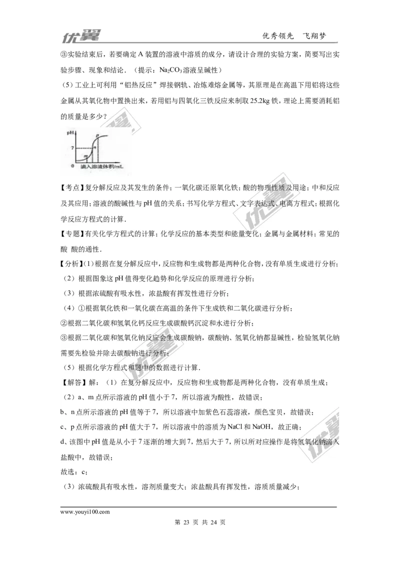 2016年河南省中考化学试卷_初中化学_01.人教版初中化学_01.初中化学课件PPT--教案--试题_初中化学全套(课件--教案--配套)_18年初中化学9年级上_18秋九化上(RJ)--8.各地真题