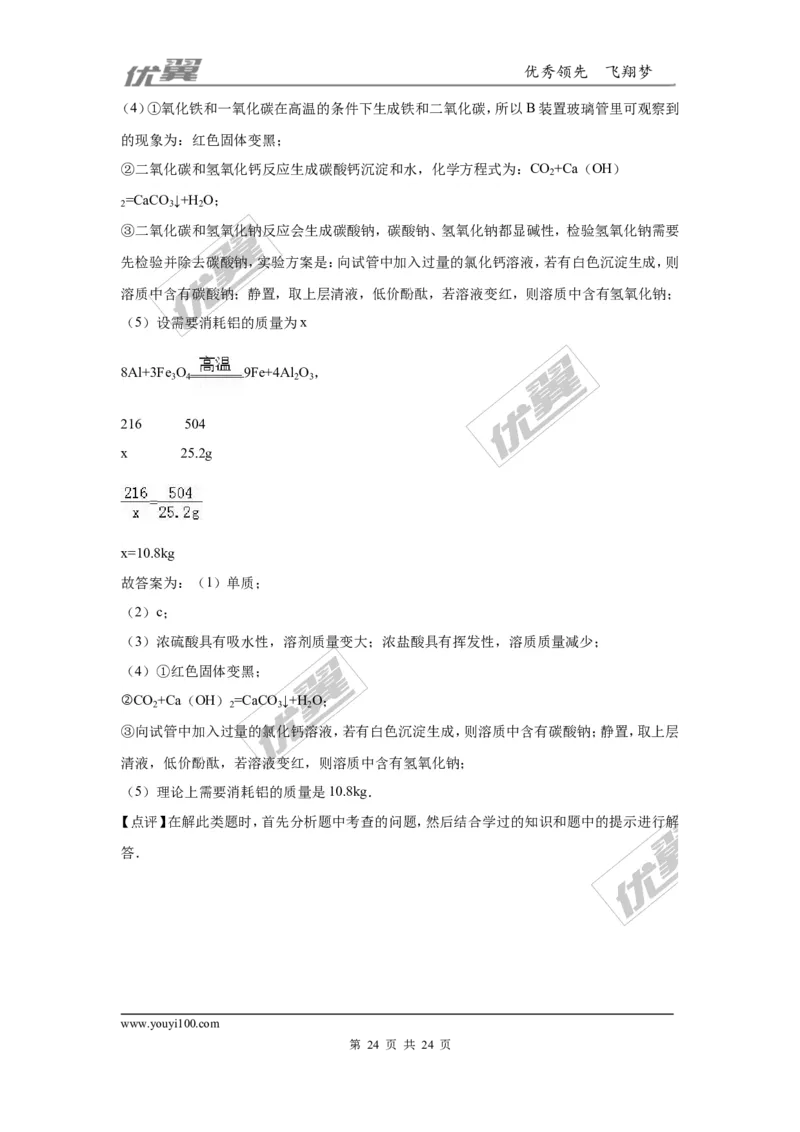 2016年河南省中考化学试卷_初中化学_01.人教版初中化学_01.初中化学课件PPT--教案--试题_初中化学全套(课件--教案--配套)_18年初中化学9年级上_18秋九化上(RJ)--8.各地真题