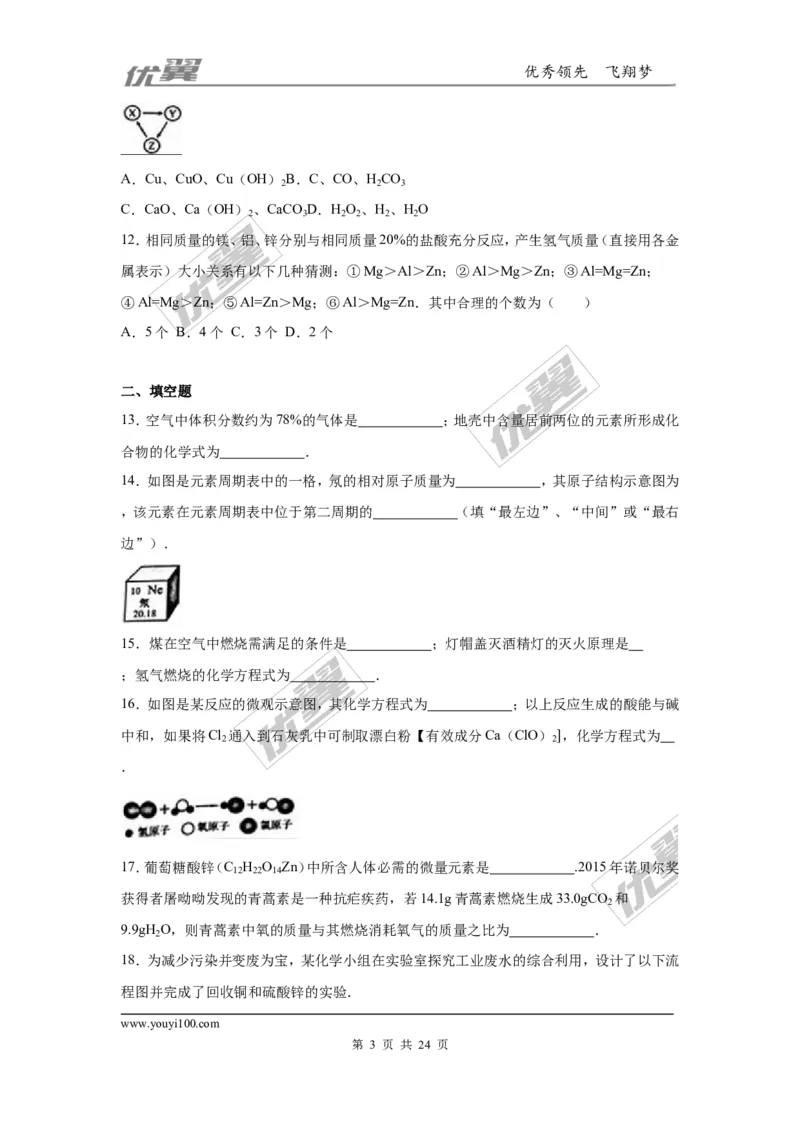 2016年河南省中考化学试卷_初中化学_01.人教版初中化学_01.初中化学课件PPT--教案--试题_初中化学全套(课件--教案--配套)_18年初中化学9年级上_18秋九化上(RJ)--8.各地真题
