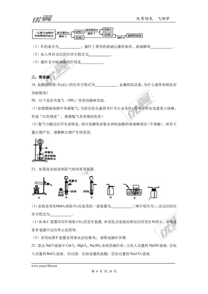 2016年河南省中考化学试卷_初中化学_01.人教版初中化学_01.初中化学课件PPT--教案--试题_初中化学全套(课件--教案--配套)_18年初中化学9年级上_18秋九化上(RJ)--8.各地真题