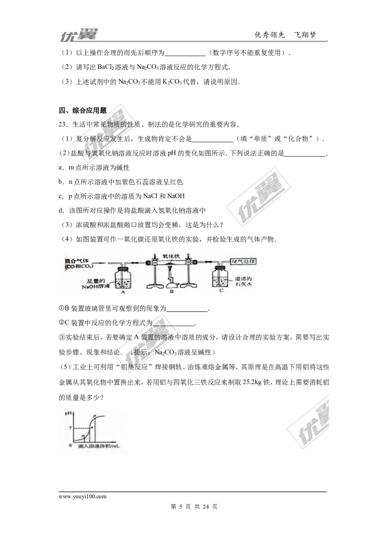 2016年河南省中考化学试卷_初中化学_01.人教版初中化学_01.初中化学课件PPT--教案--试题_初中化学全套(课件--教案--配套)_18年初中化学9年级上_18秋九化上(RJ)--8.各地真题