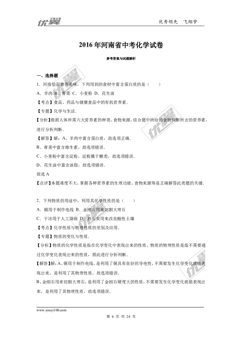 2016年河南省中考化学试卷_初中化学_01.人教版初中化学_01.初中化学课件PPT--教案--试题_初中化学全套(课件--教案--配套)_18年初中化学9年级上_18秋九化上(RJ)--8.各地真题