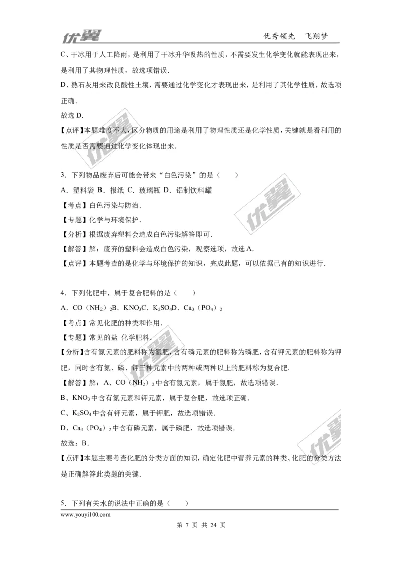 2016年河南省中考化学试卷_初中化学_01.人教版初中化学_01.初中化学课件PPT--教案--试题_初中化学全套(课件--教案--配套)_18年初中化学9年级上_18秋九化上(RJ)--8.各地真题