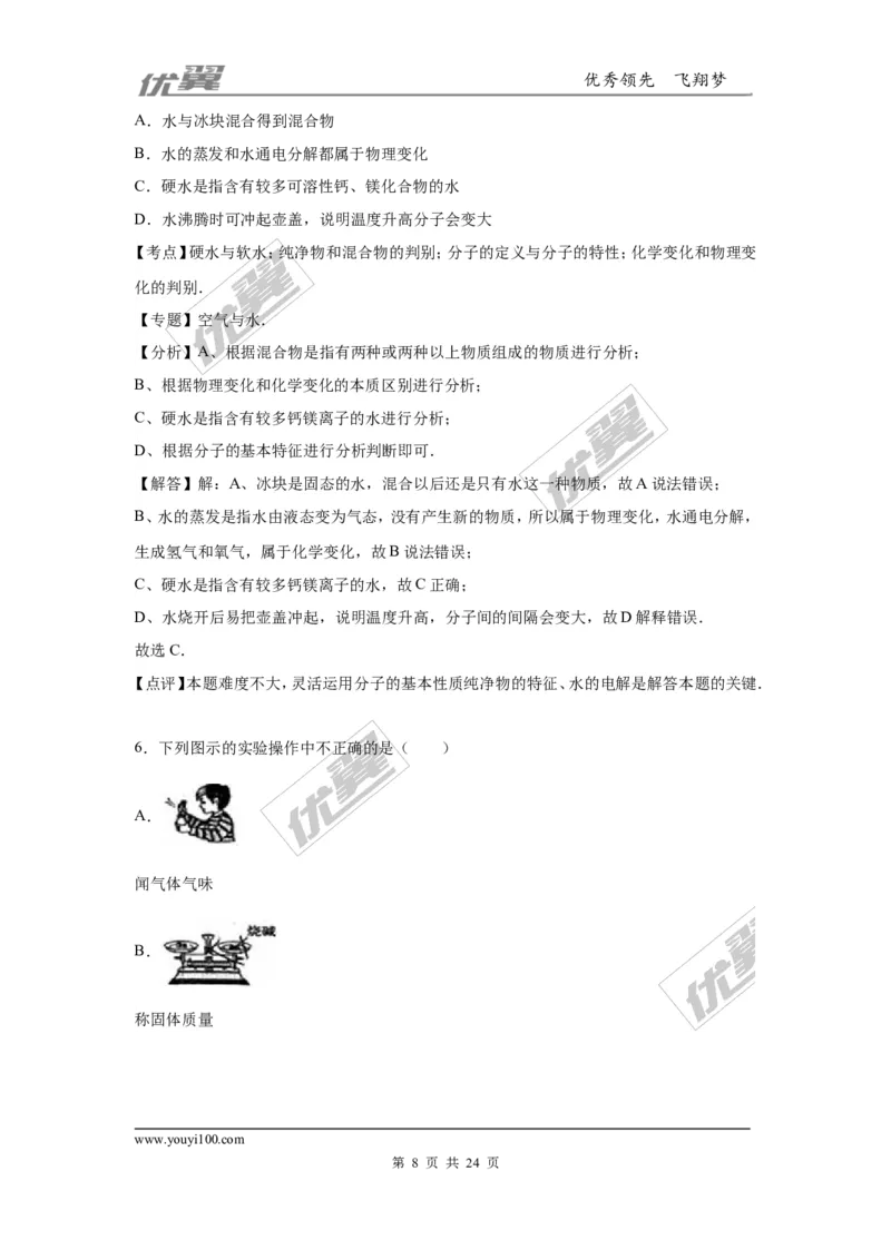 2016年河南省中考化学试卷_初中化学_01.人教版初中化学_01.初中化学课件PPT--教案--试题_初中化学全套(课件--教案--配套)_18年初中化学9年级上_18秋九化上(RJ)--8.各地真题