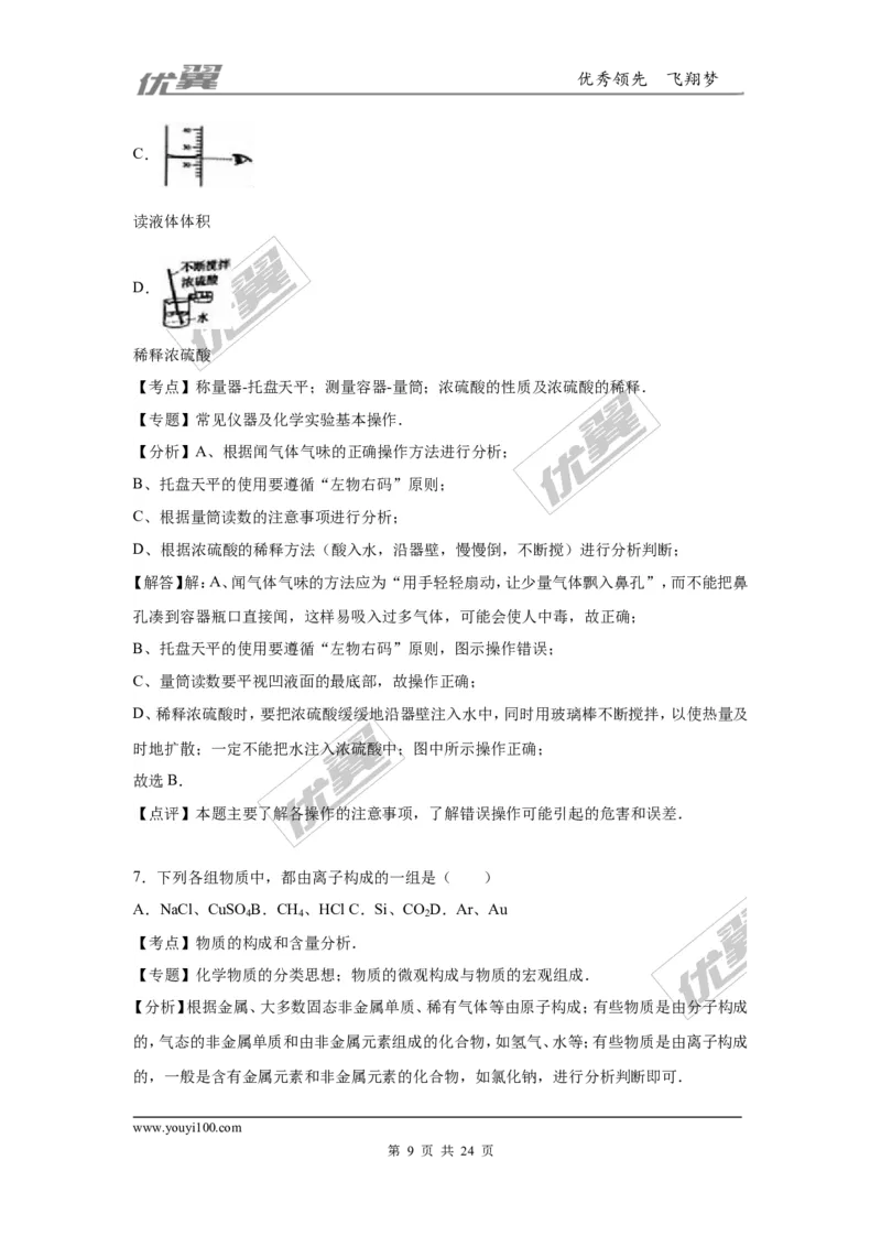 2016年河南省中考化学试卷_初中化学_01.人教版初中化学_01.初中化学课件PPT--教案--试题_初中化学全套(课件--教案--配套)_18年初中化学9年级上_18秋九化上(RJ)--8.各地真题