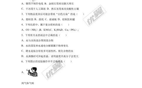 2016年河南省中考化学试卷_初中化学_01.人教版初中化学_01.初中化学课件PPT--教案--试题_初中化学全套(课件--教案--配套)_18年初中化学9年级上_18秋九化上(RJ)--8.各地真题