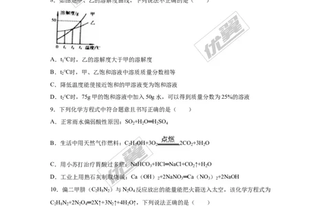 2016年河南省中考化学试卷_初中化学_01.人教版初中化学_01.初中化学课件PPT--教案--试题_初中化学全套(课件--教案--配套)_18年初中化学9年级上_18秋九化上(RJ)--8.各地真题