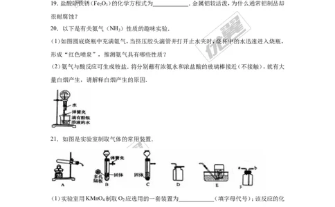 2016年河南省中考化学试卷_初中化学_01.人教版初中化学_01.初中化学课件PPT--教案--试题_初中化学全套(课件--教案--配套)_18年初中化学9年级上_18秋九化上(RJ)--8.各地真题