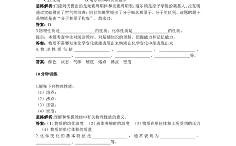 初中化学九年级上册同步练习及答案(第1单元课题1_物质的变化和性质)_初中化学_01.人教版初中化学_01.初中化学课件PPT--教案--试题_初中化学全套_化学试题